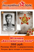 Бессмертный полк
